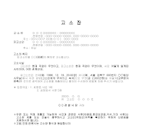 고소장(금전횡령편취) 고소장(금전횡령편취)